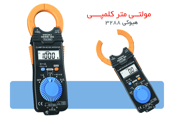 مولتی-متر-کلمپی-3288