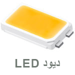 دیود ال ای دی led-diode