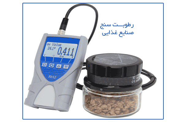 رطوبت سنج صنایع غذایی Food-Moisture-meter