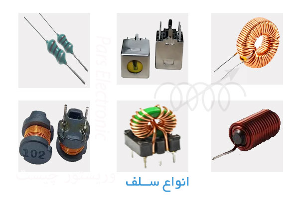 انواع سلف Inductor types